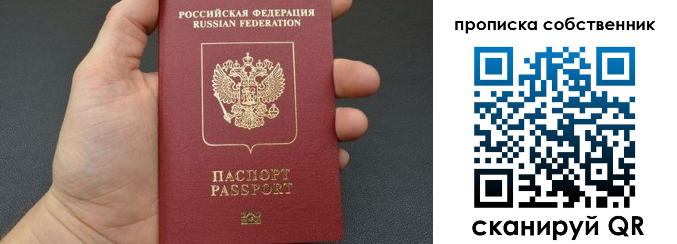 прописка паспорт в Темрюке