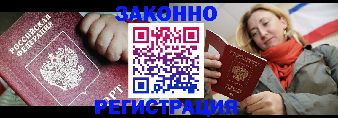 прописка в Темрюке